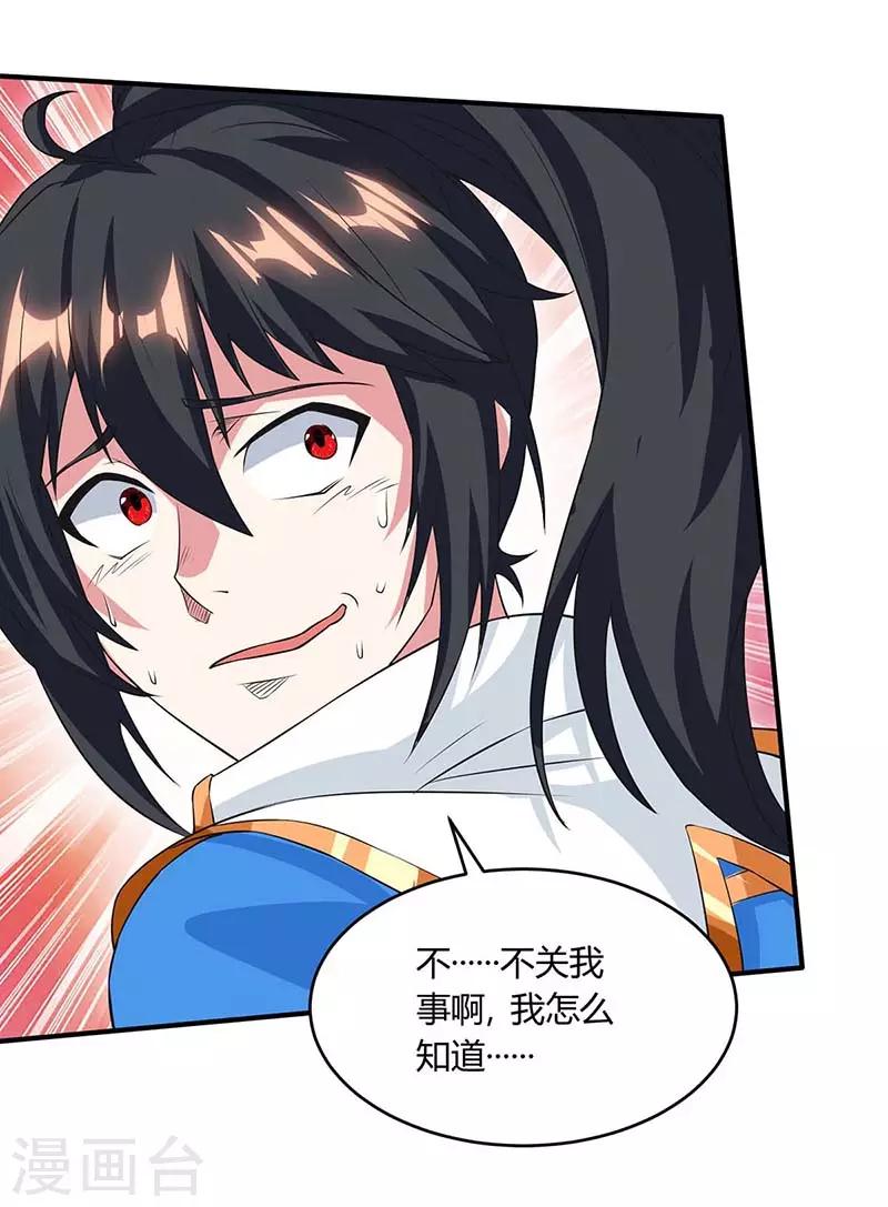 独步逍遥漫画,第162话 又闯祸了1图
