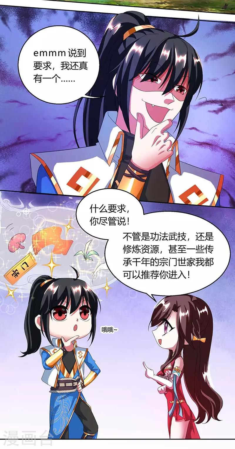 独步逍遥漫画,第141话 两口子打架1图