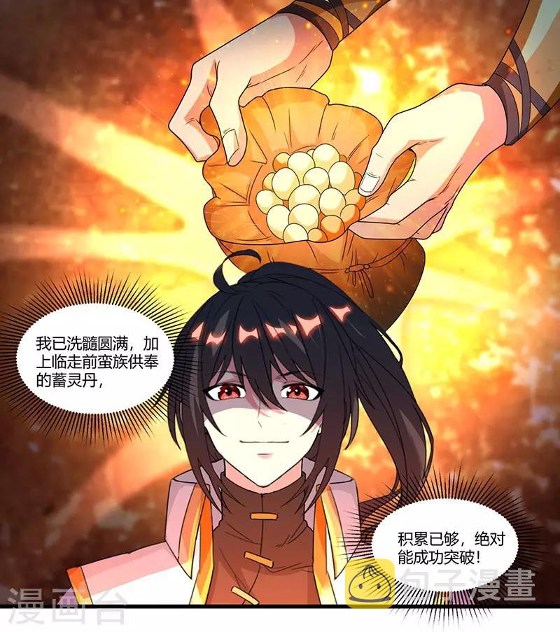 独步逍遥漫画,第126话 突破2图