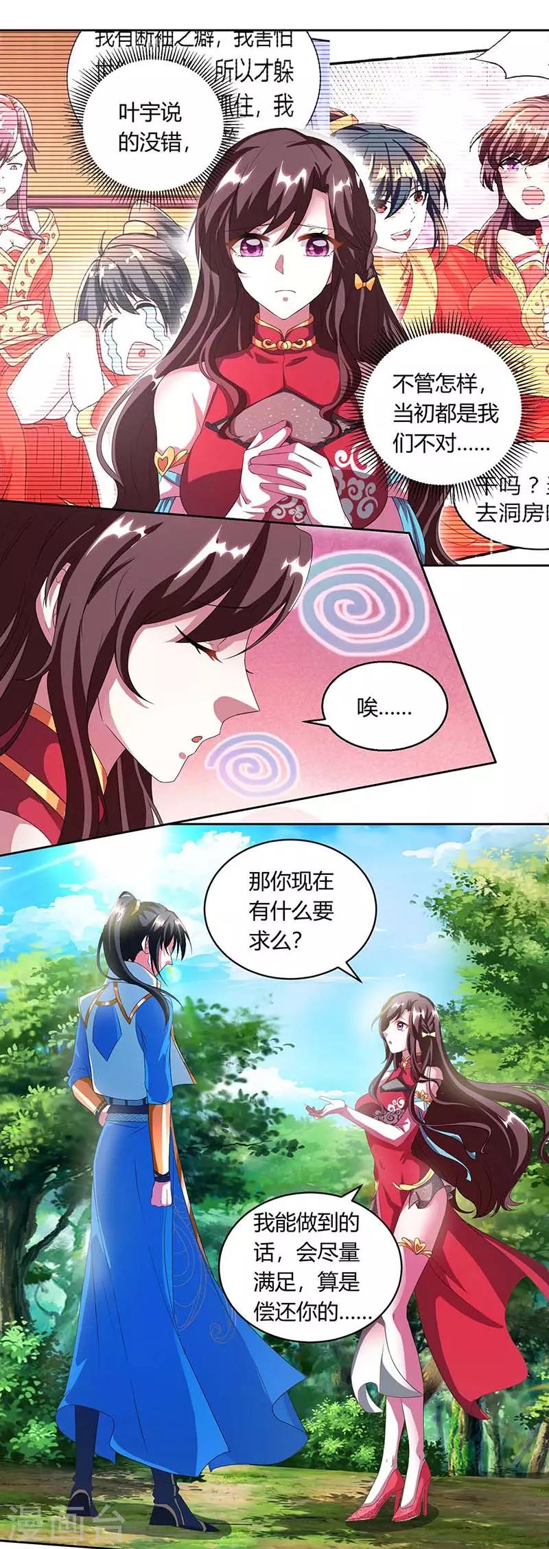 独步逍遥漫画,第141话 两口子打架2图