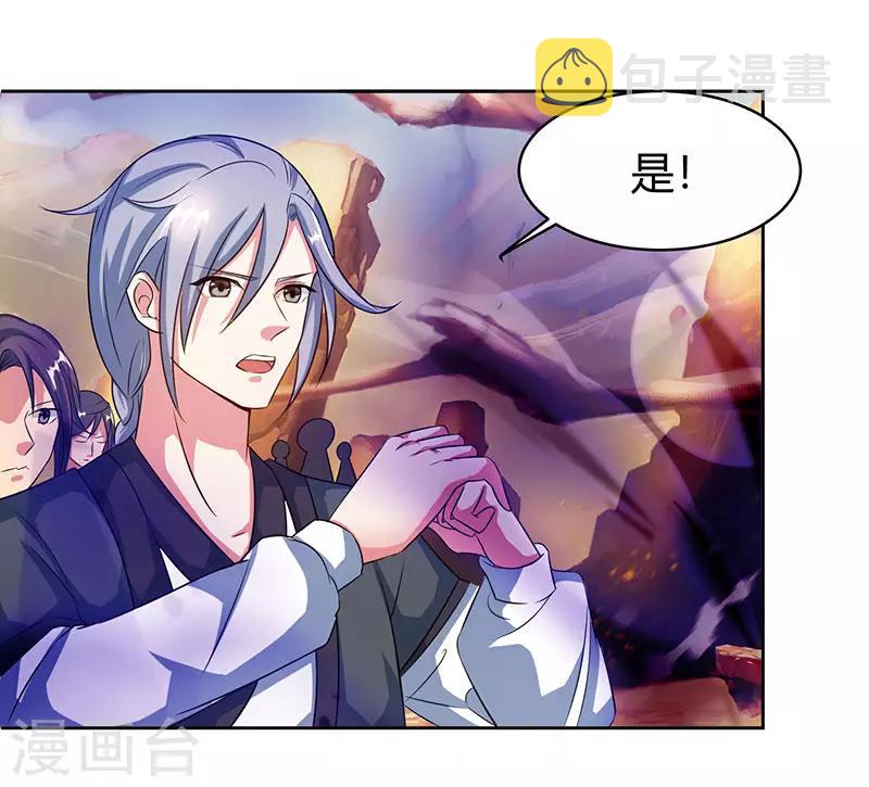 独步逍遥漫画,第114话 惊世之门1图