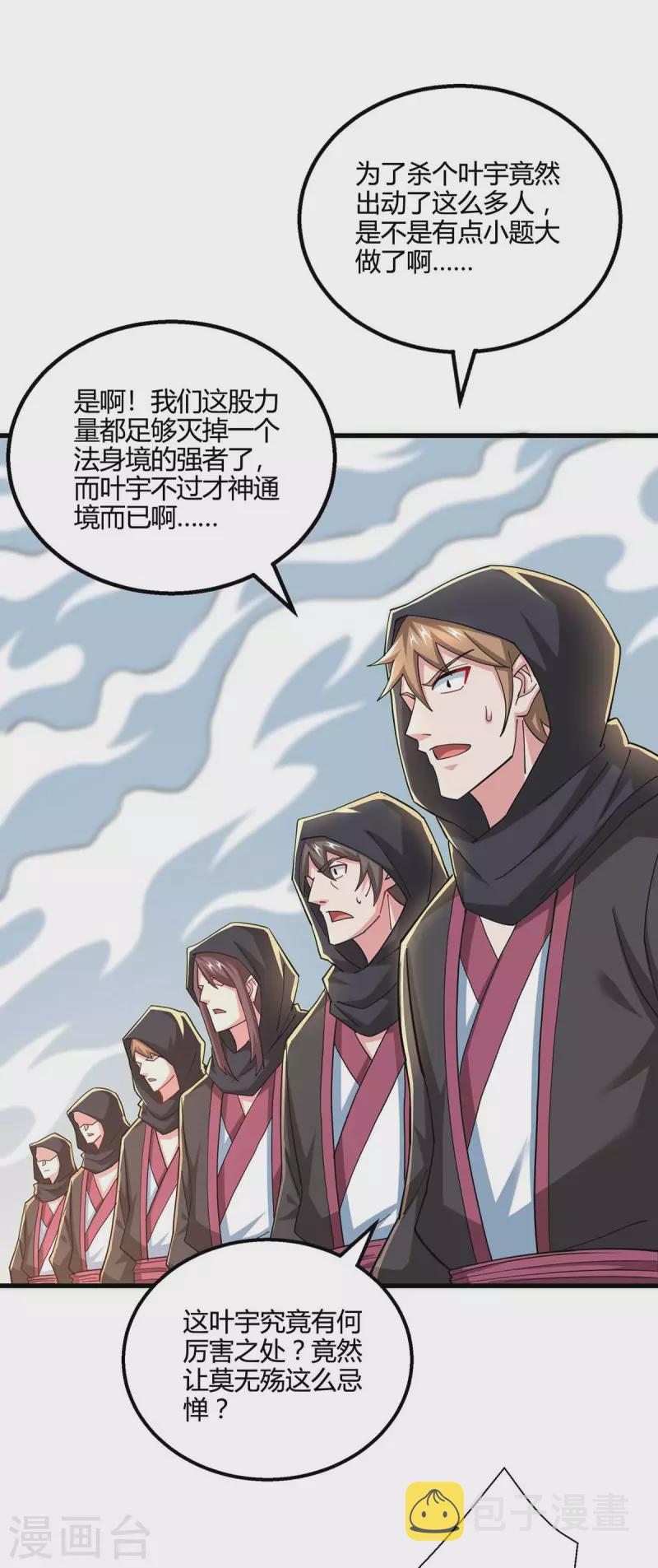 独步逍遥漫画,第326话 特殊的迎接仪式1图