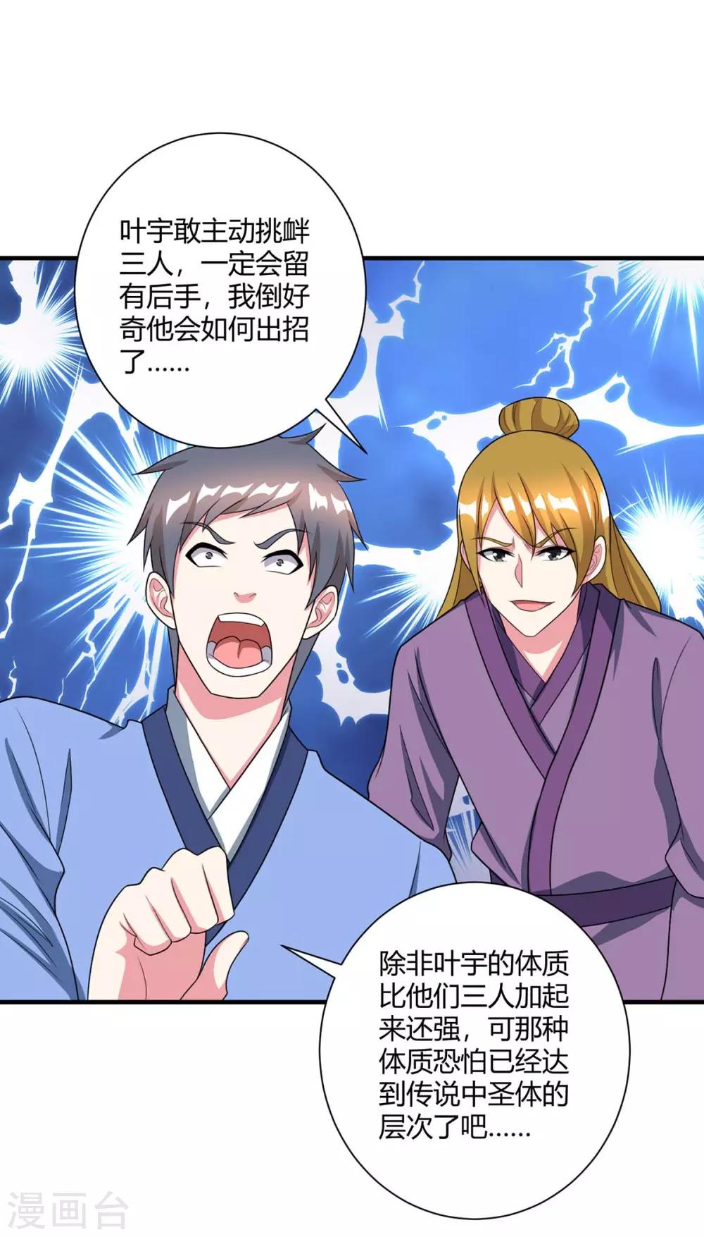 独步逍遥漫画,第222话 不好2图