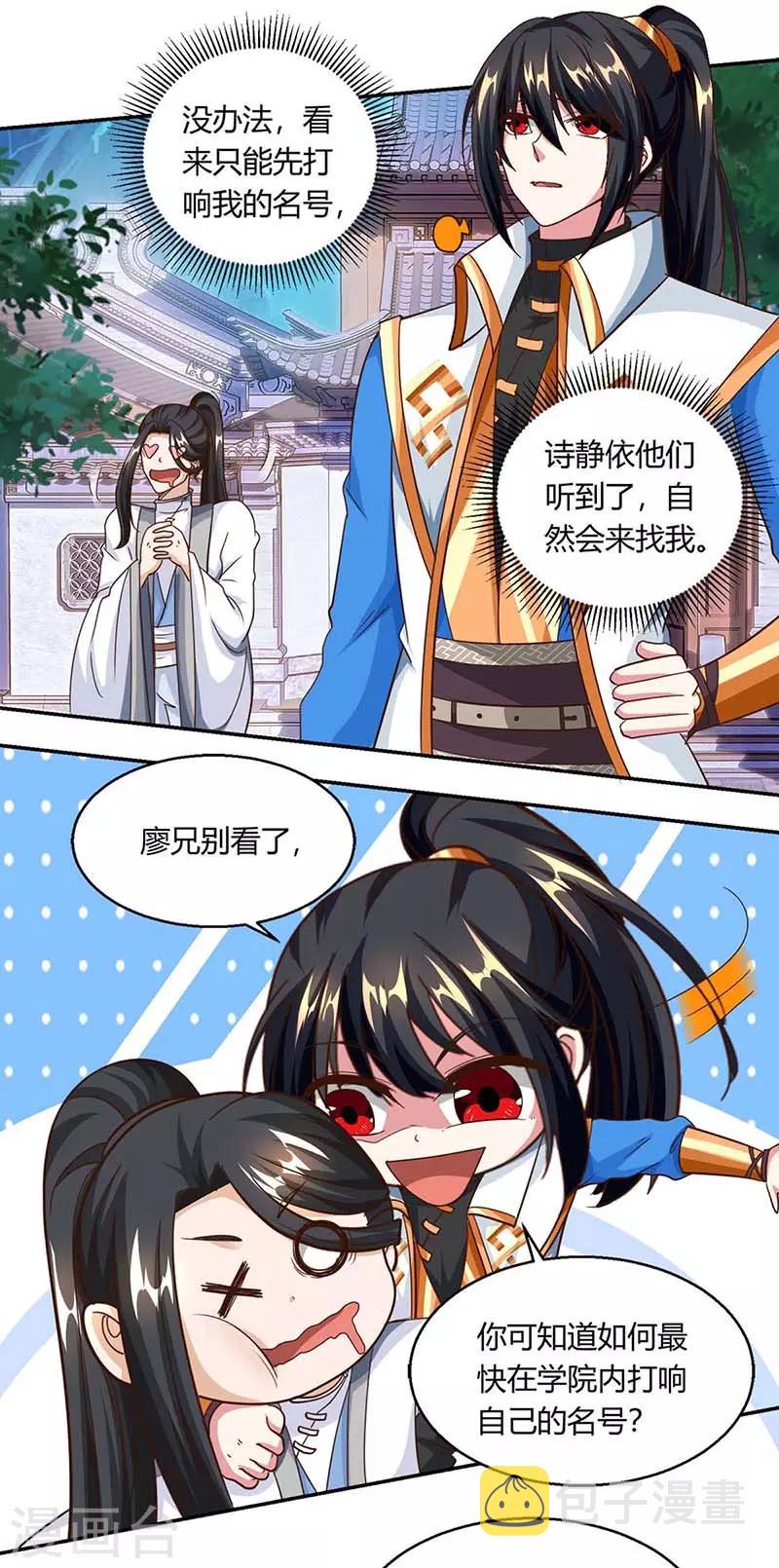 独步逍遥漫画,第156话 进古阁1图