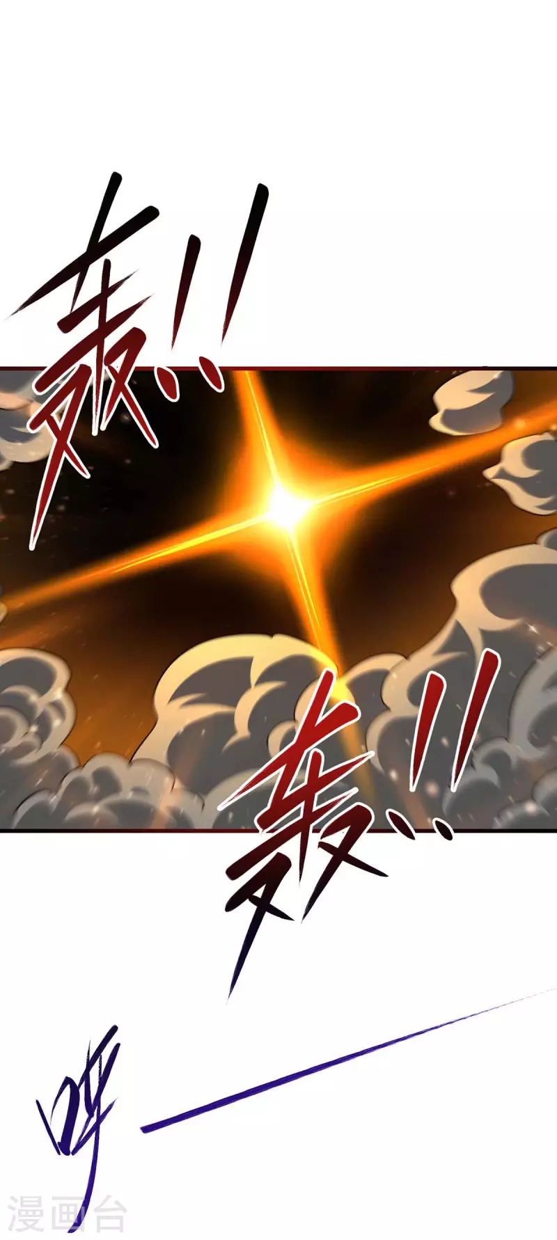 独步逍遥漫画,第313话 帝尊化身1图
