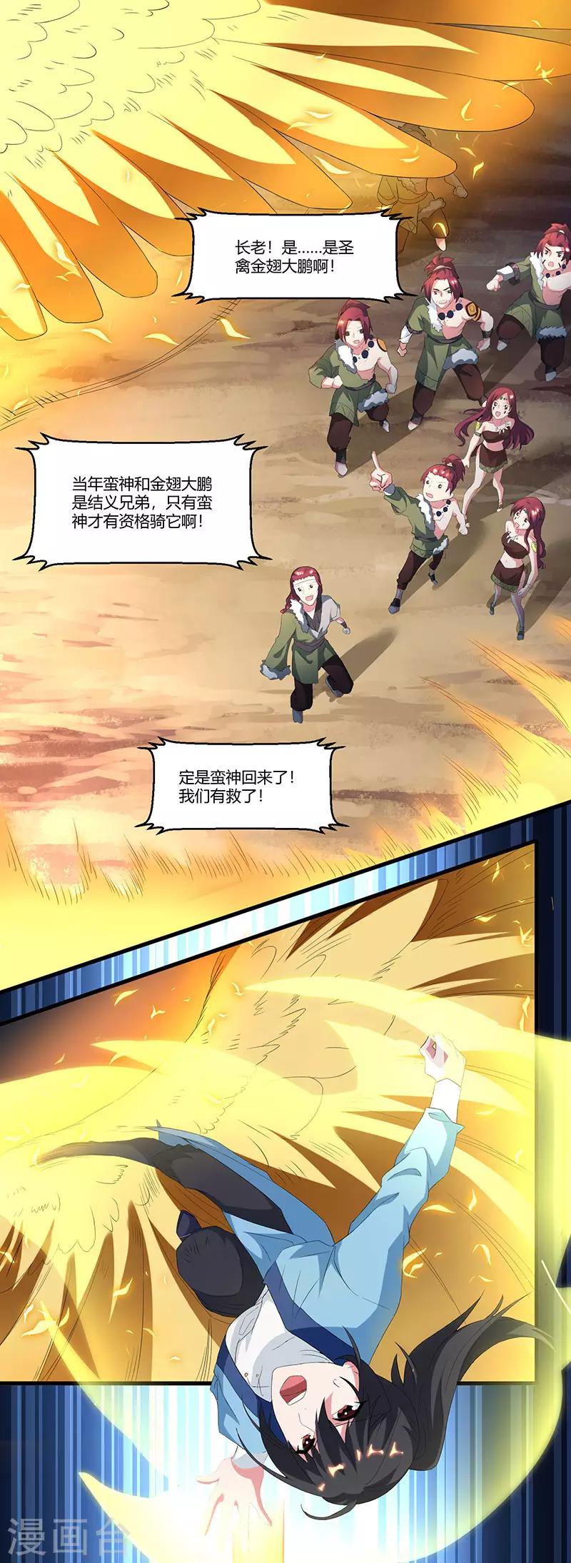 独步逍遥漫画,第121话 蛮神2图