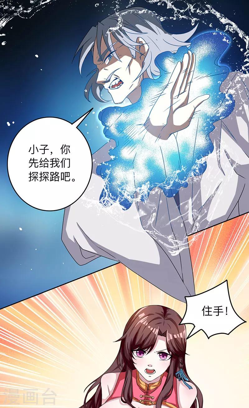 独步逍遥达达兔动漫在线看中文版漫画,第8话 颜家祖地初现2图