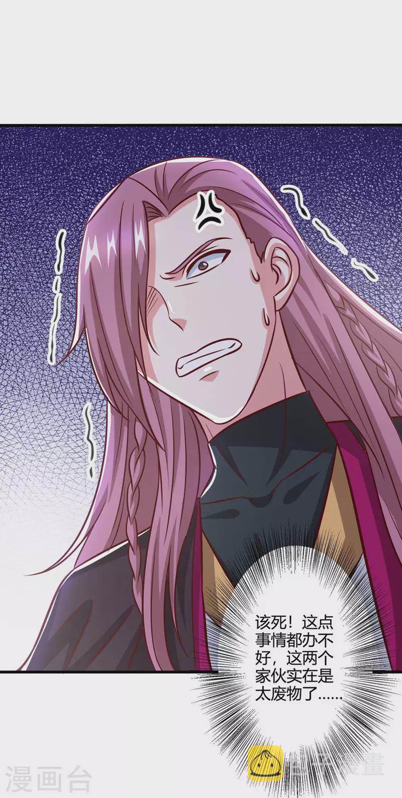 独步逍遥漫画,第356话 单挑真衍教主2图