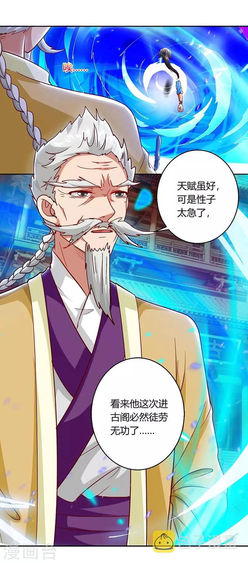 独步逍遥漫画,第156话 进古阁2图
