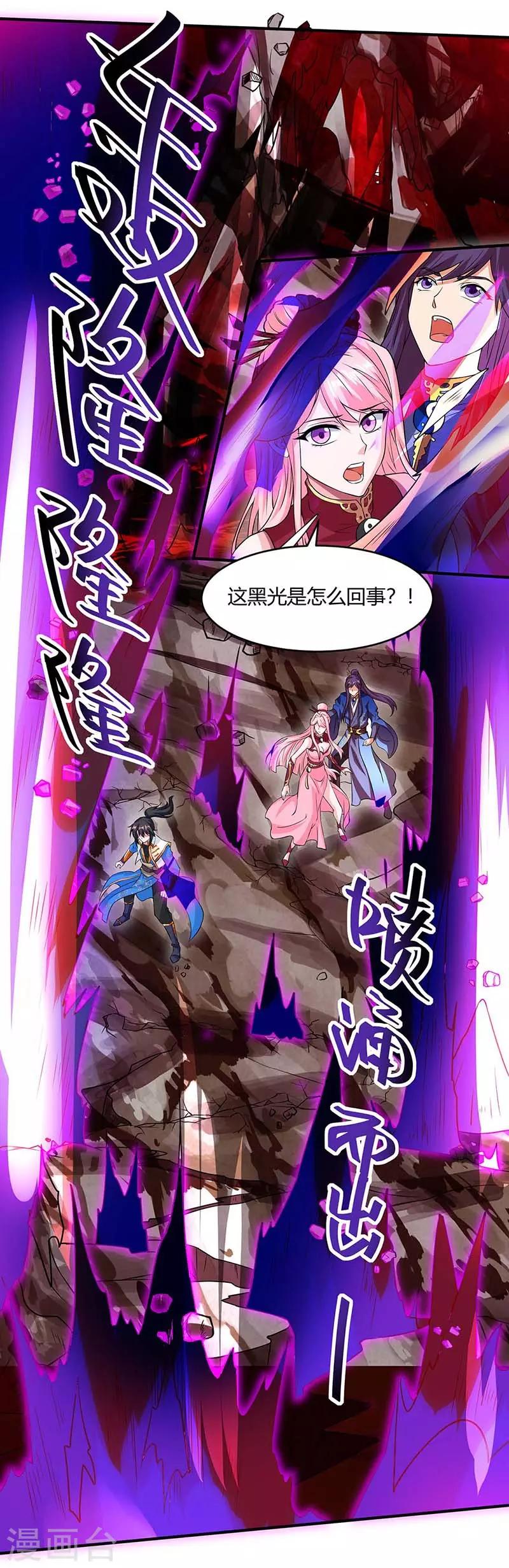 独步逍遥漫画,第162话 又闯祸了2图