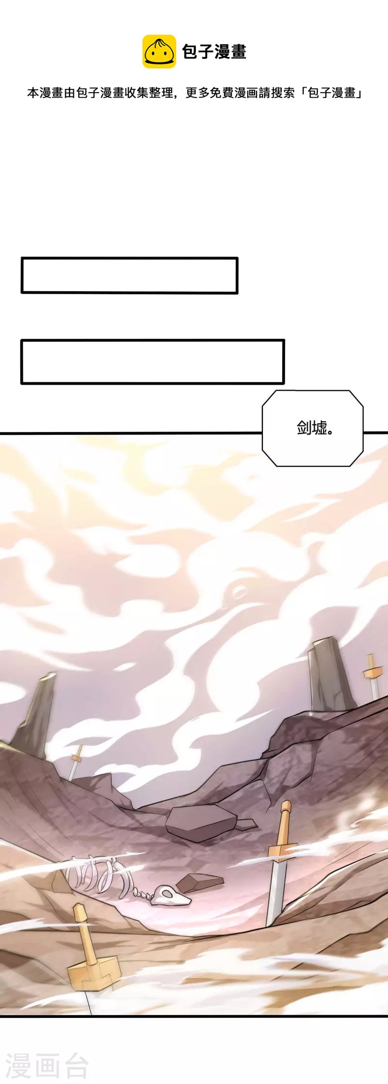 独步逍遥无弹窗笔趣阁全文漫画,第320话 自讨苦吃1图