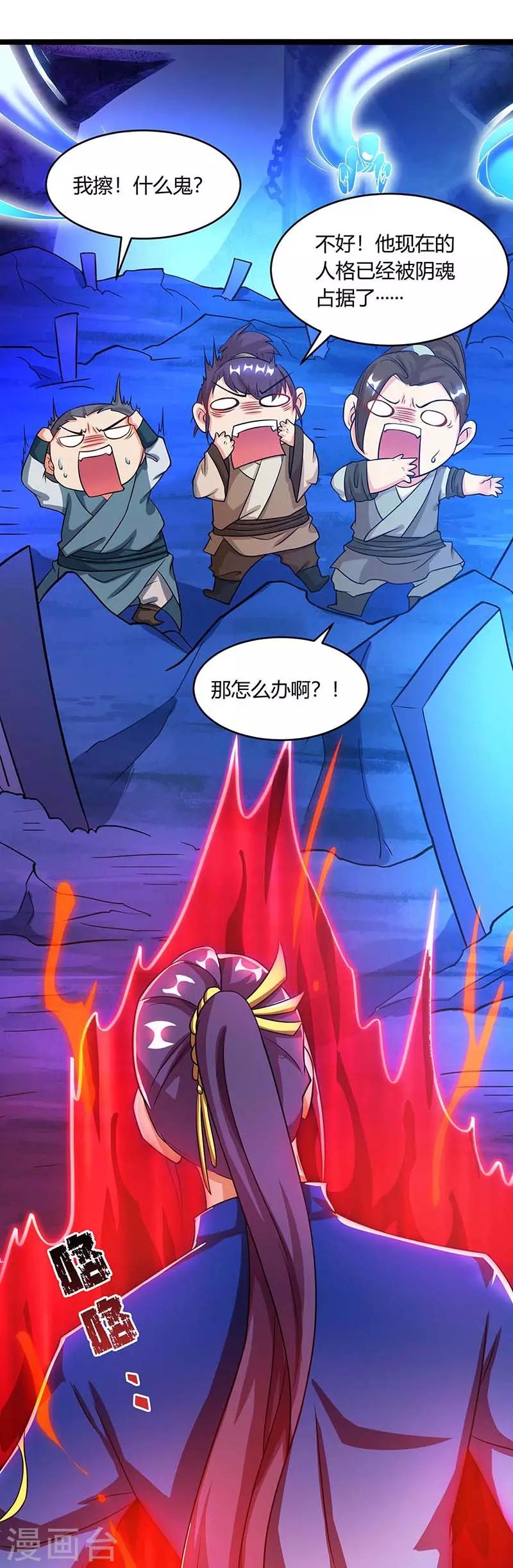 独步逍遥漫画,第165话 阴魂不散1图