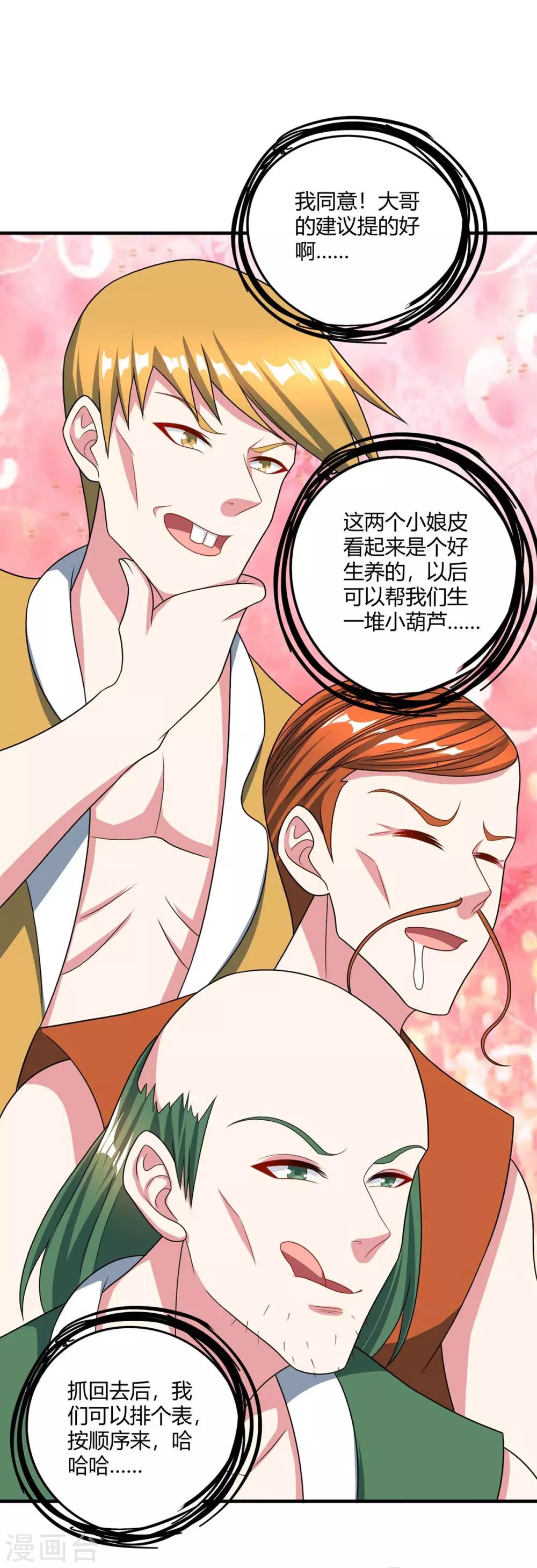 独步逍遥漫画,第228话 帮忙啊1图