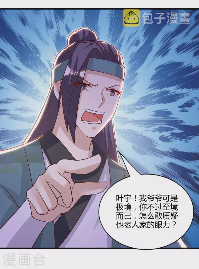 独步逍遥漫画,第286话 现场教学2图