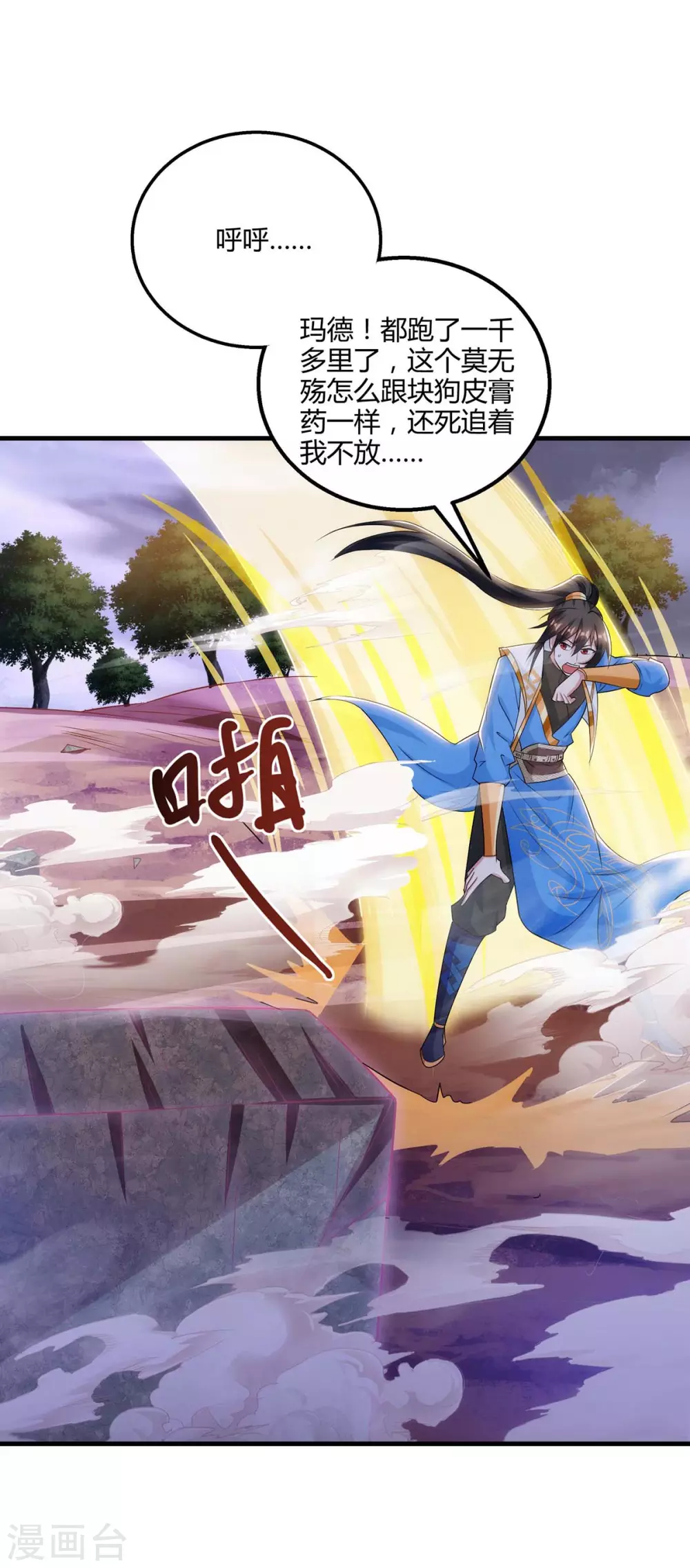 独步逍遥漫画,第257话 禁忌之地1图