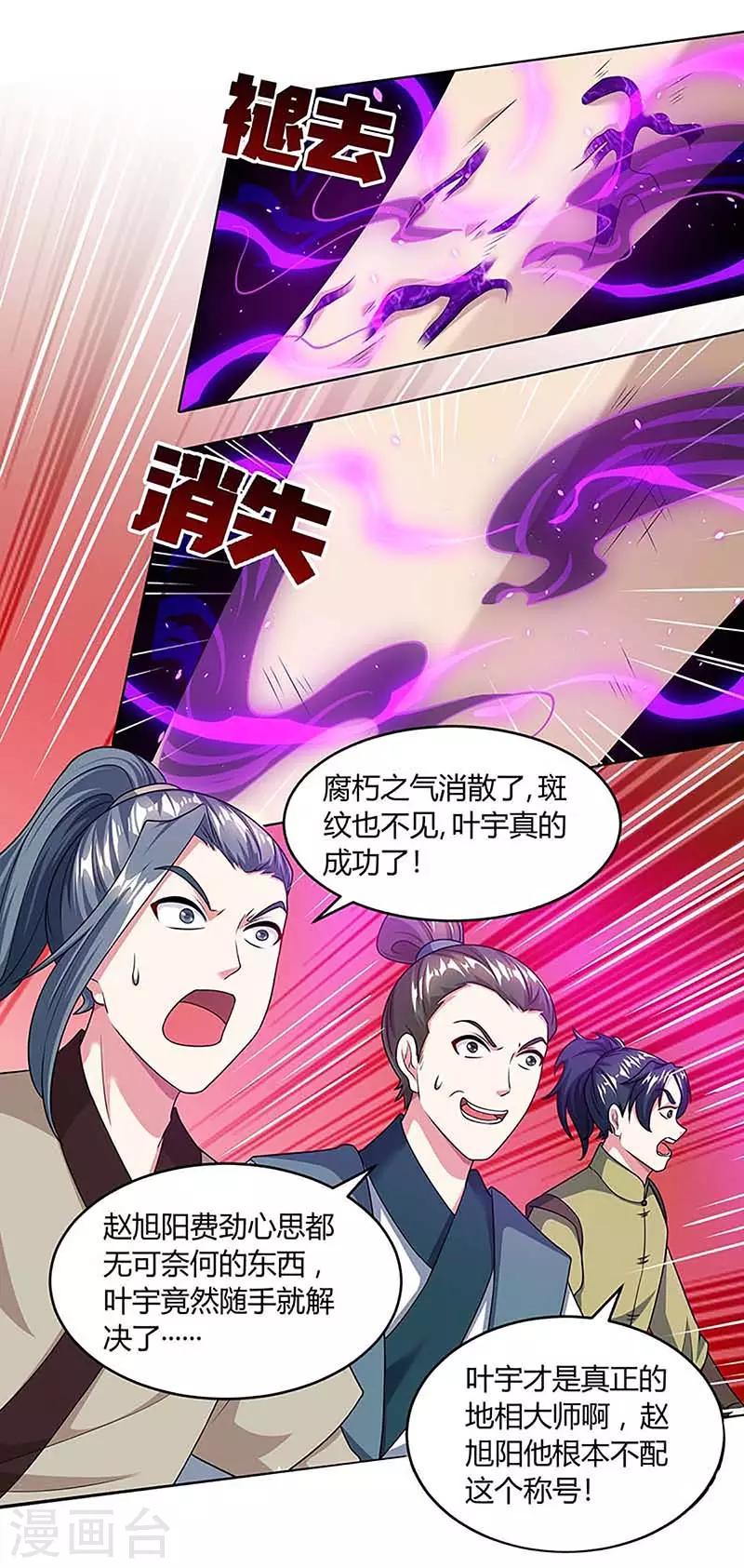 独步逍遥漫画,第190话 不该招惹他2图