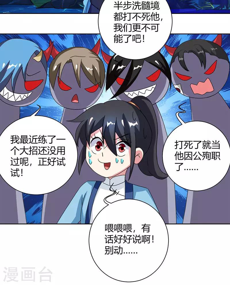 独步逍遥漫画,第80话 无根圣焱2图