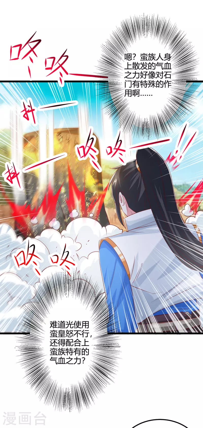 独步逍遥漫画,第387话 给我开！1图