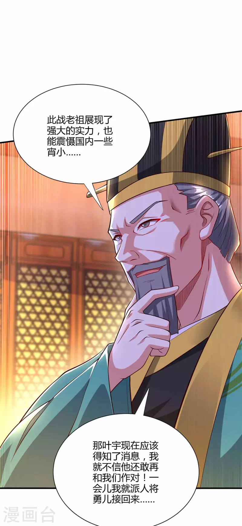 独步逍遥漫画,第296话 一起洗澡2图