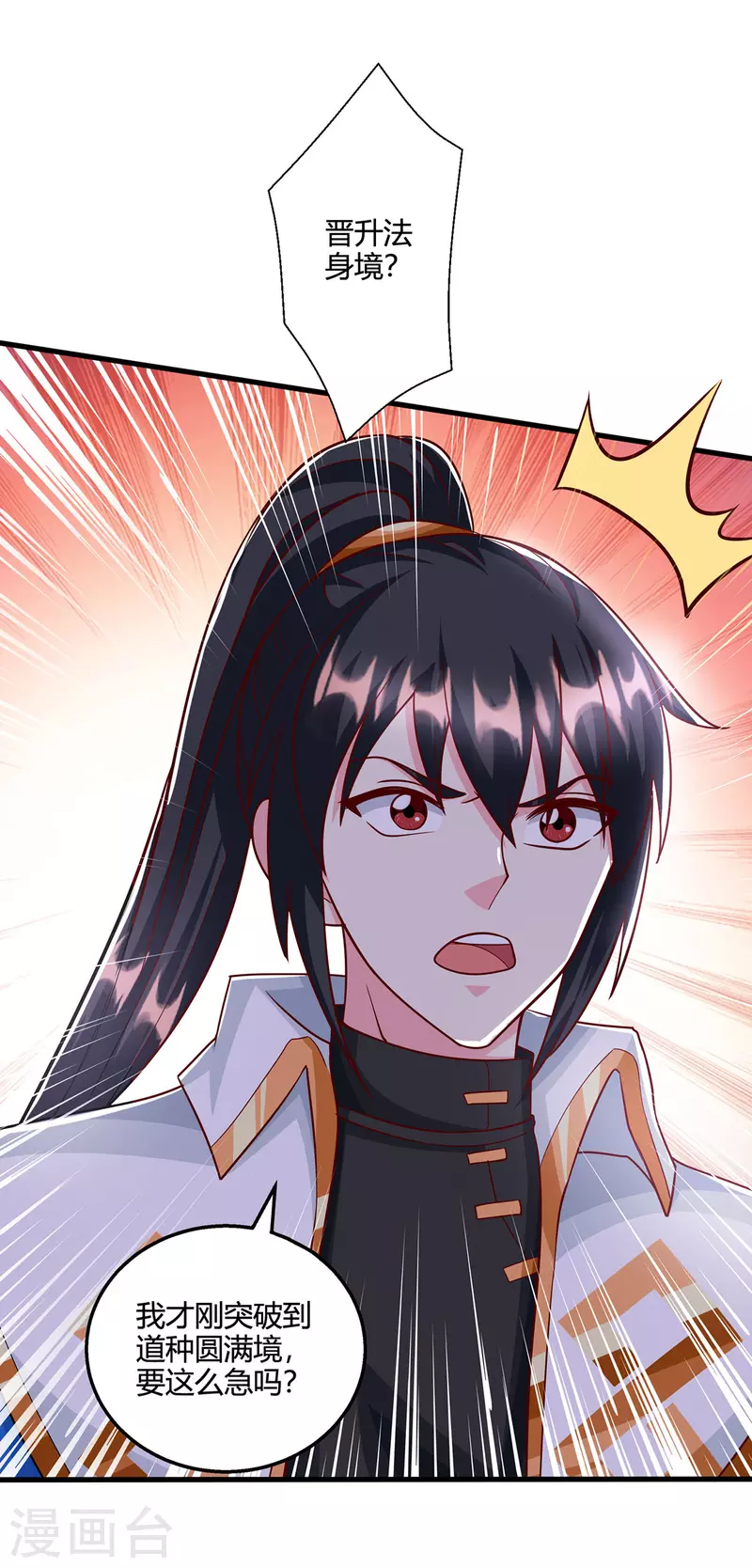 独步逍遥漫画,第400话 莫无殇必须死2图