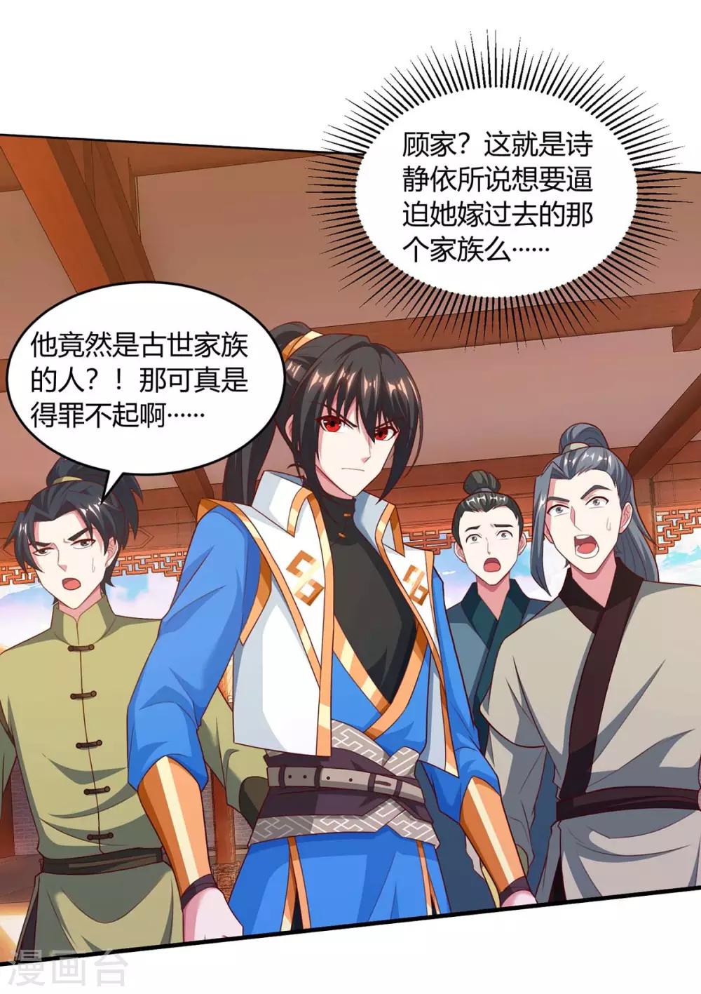 独步逍遥漫画,第191话 白眼狼1图