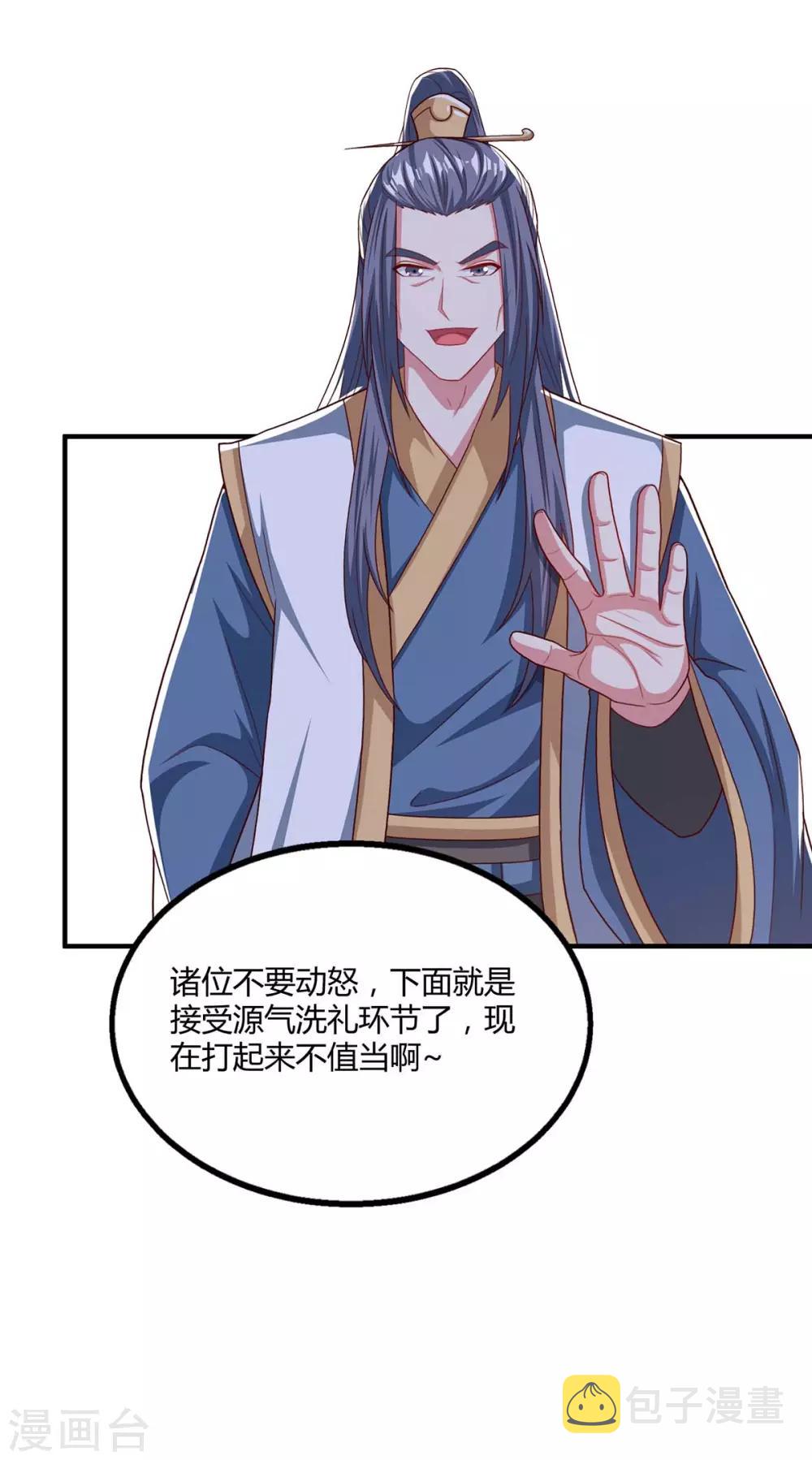 独步逍遥漫画,第186话 赔了夫人又折兵1图