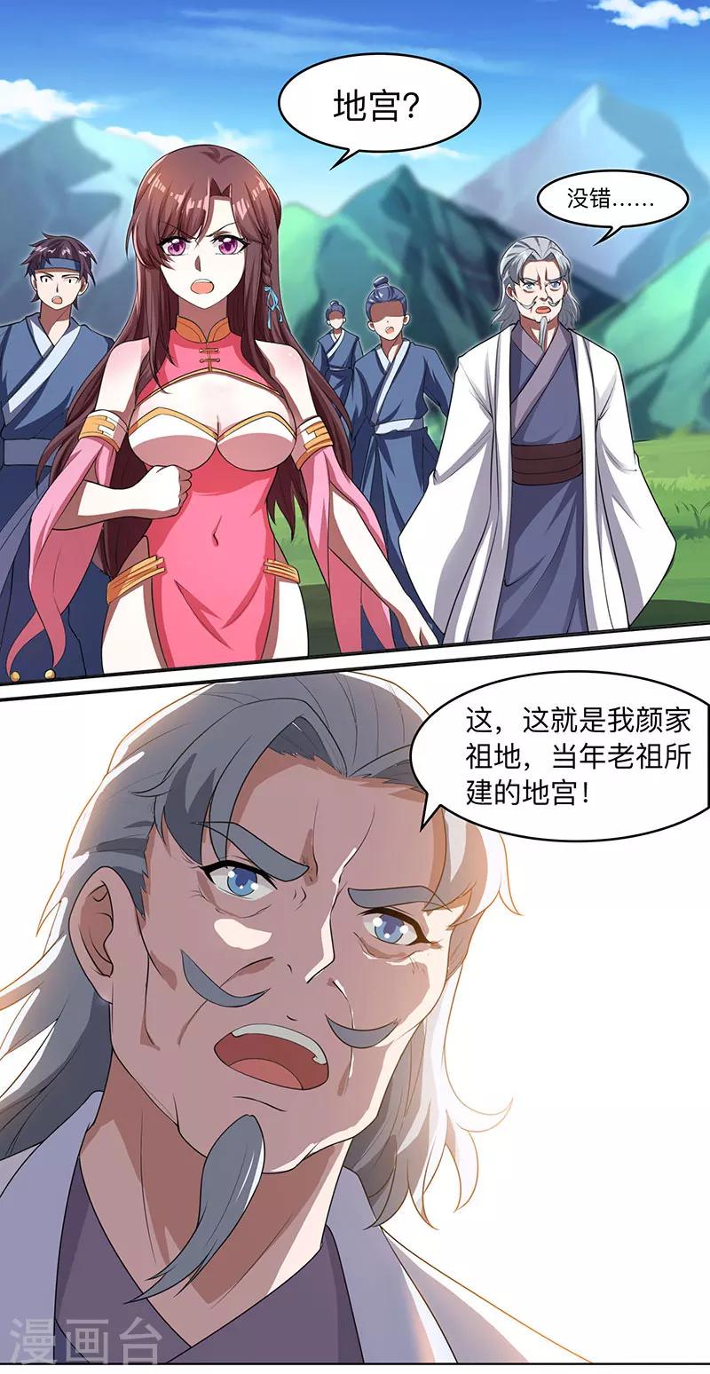 独步逍遥达达兔动漫在线看中文版漫画,第8话 颜家祖地初现1图