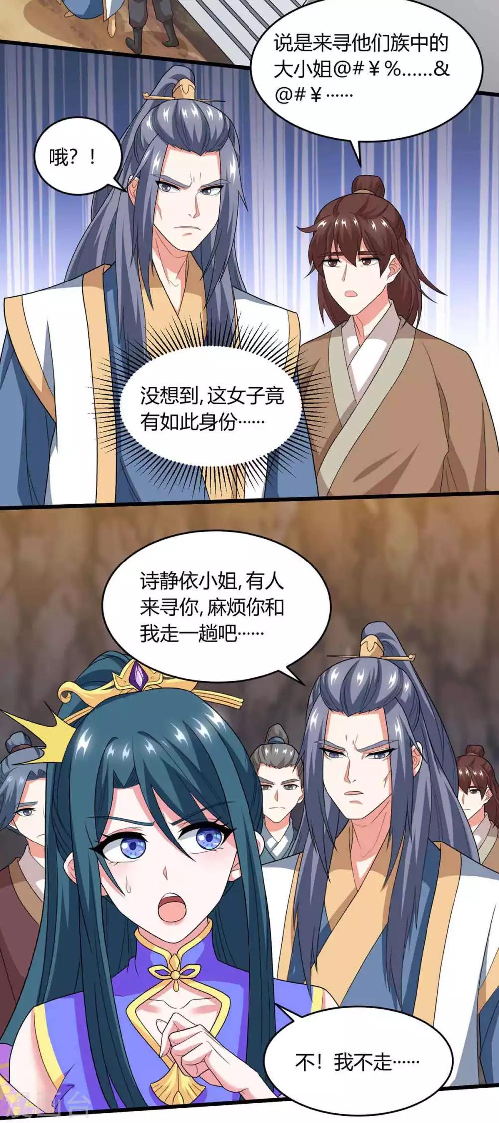 独步逍遥漫画,第187话 源气暴动2图