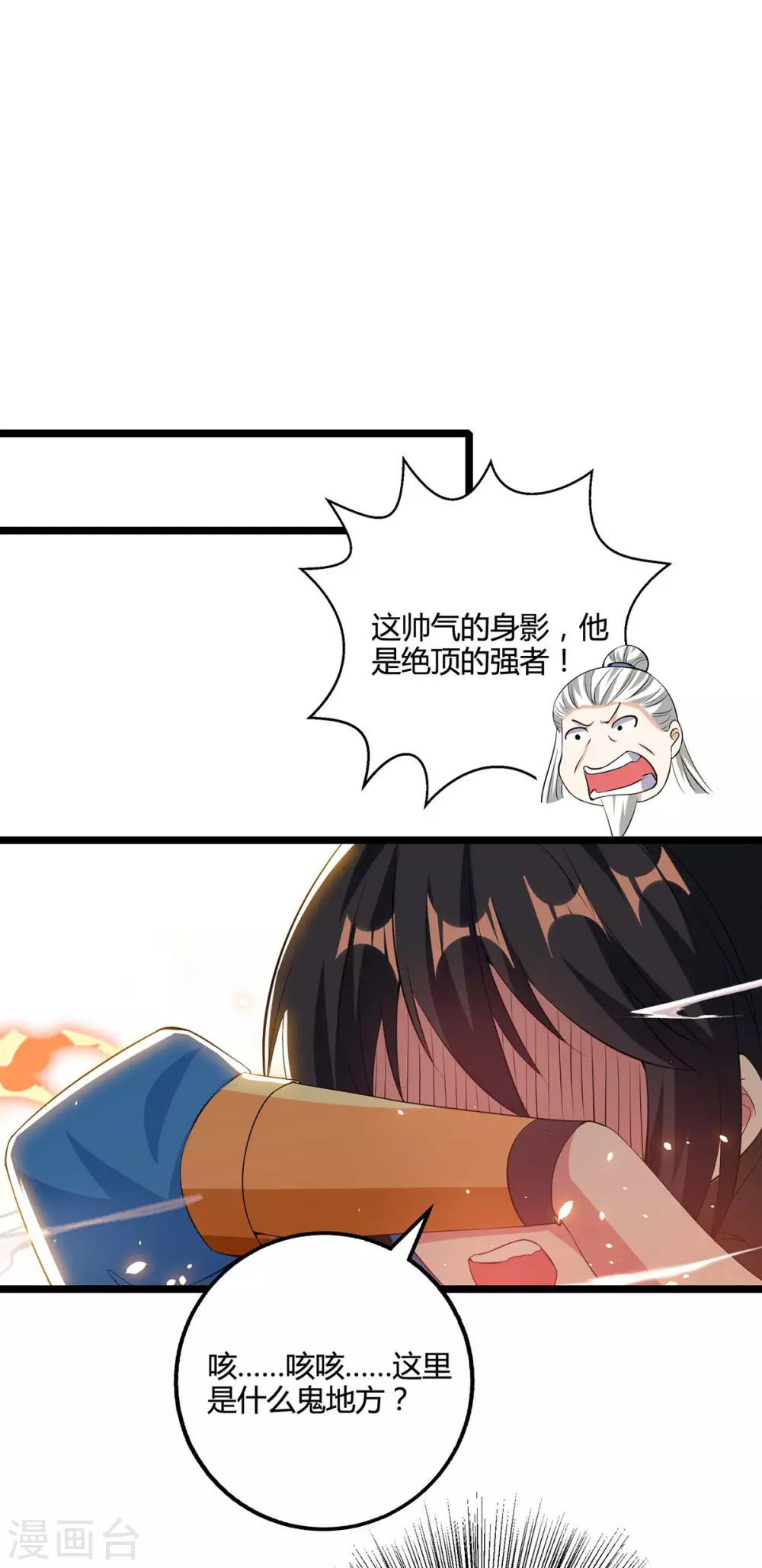 独步逍遥漫画,第271话 一招KO2图