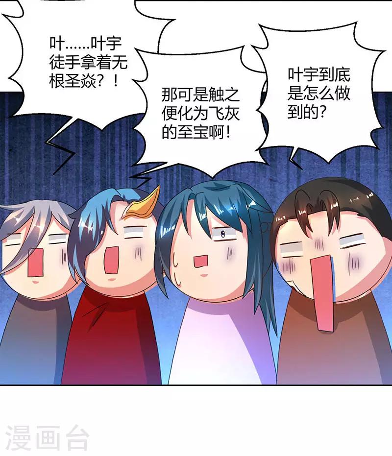 独步逍遥漫画,第81话 体质非凡2图