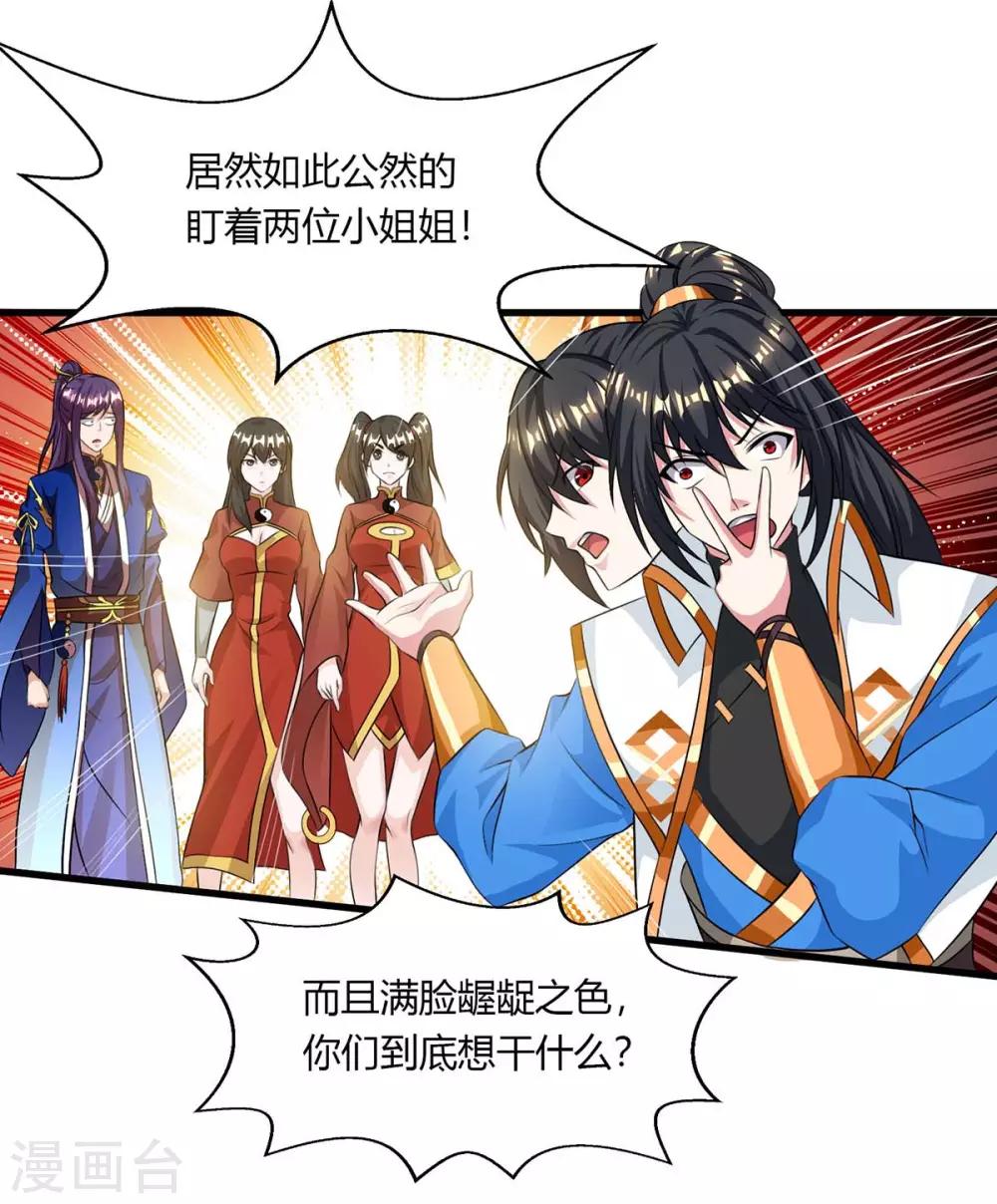 独步逍遥漫画,第207话 寻找沧海月明术2图