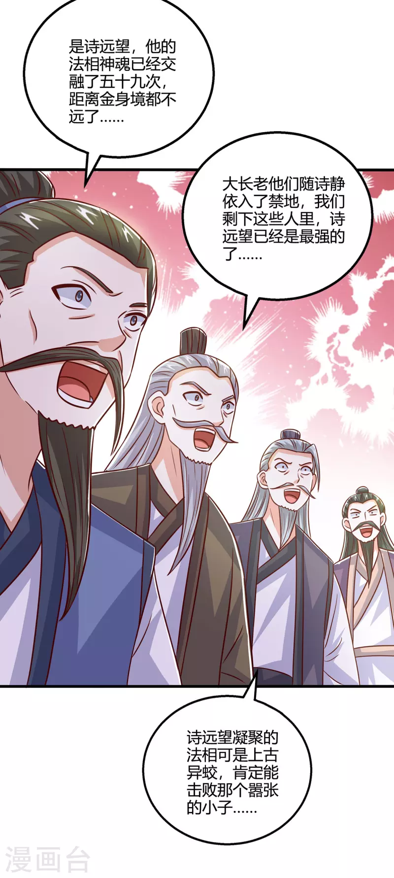 独步逍遥漫画,第407话 诗家有难2图