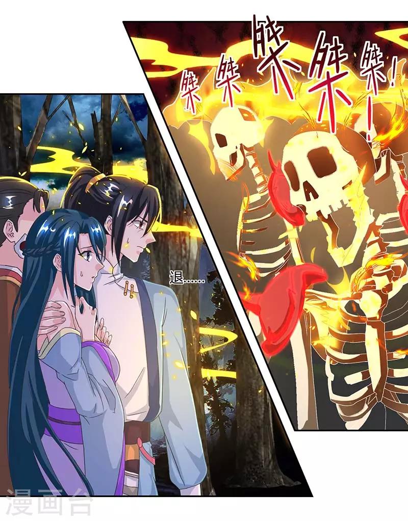 独步逍遥漫画,第118话 说书先生2图