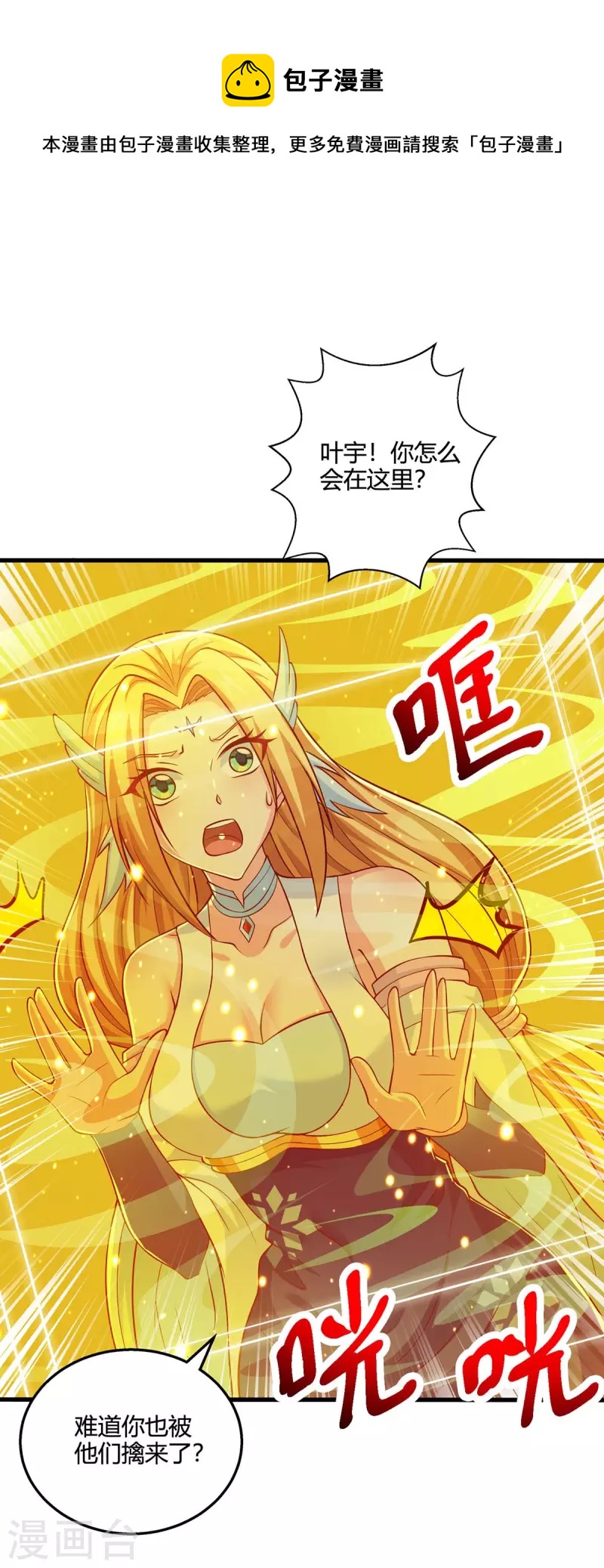 独步逍遥漫画,第353话 你就是我的底线1图