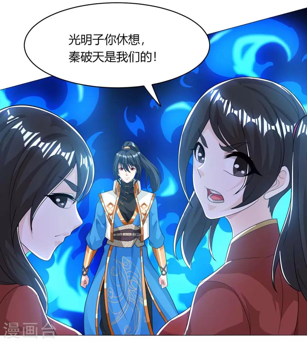 独步逍遥漫画,第206话 打我呀2图