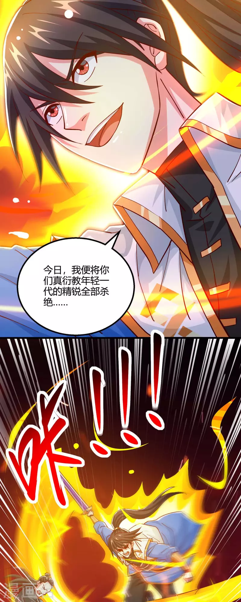 独步逍遥漫画,第354话 势不可挡2图