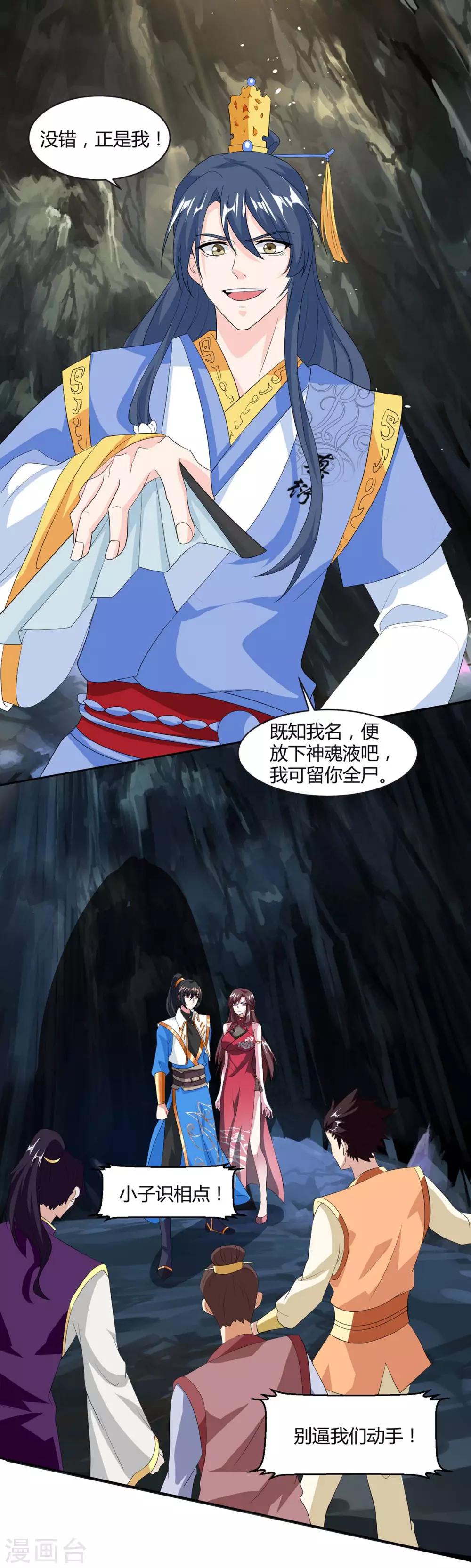 独步逍遥漫画,第145话 那是什麽？1图