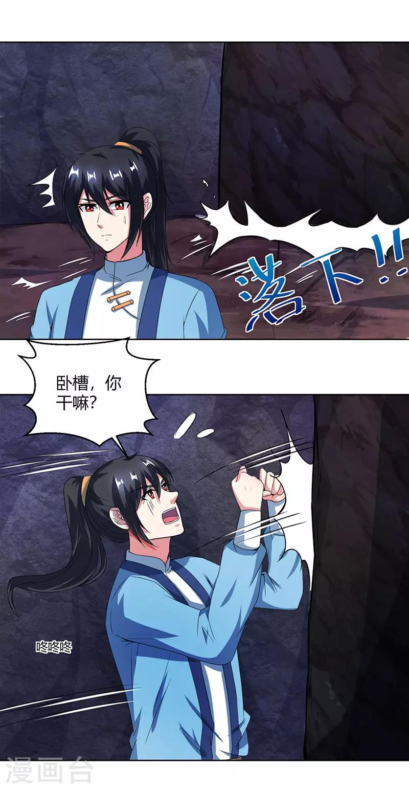 独步逍遥漫画,第50话 哭丧曹飞羽2图