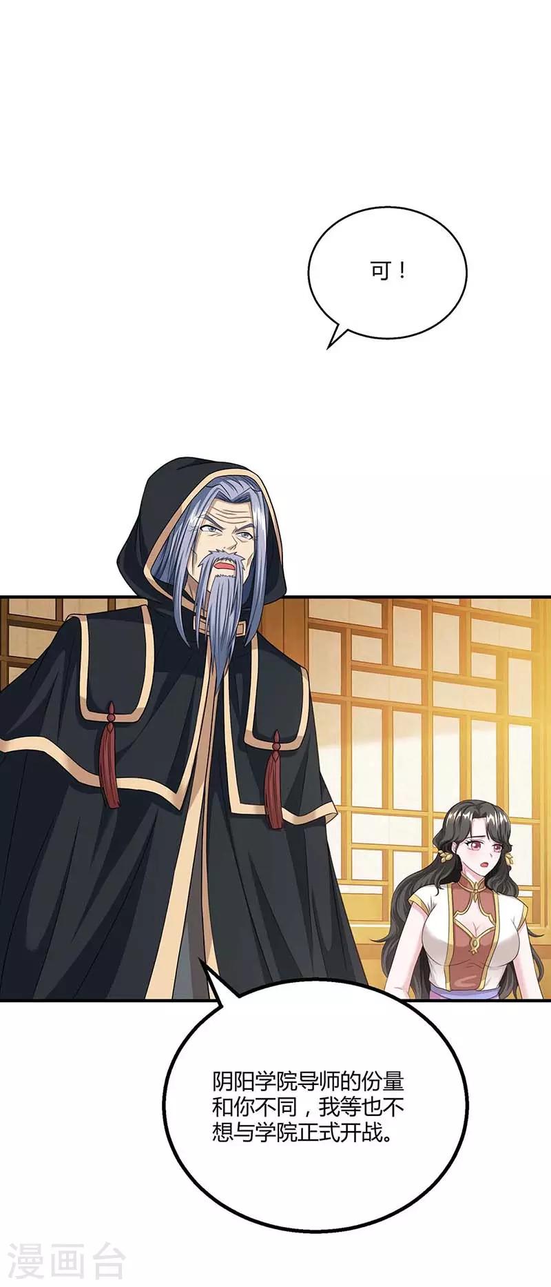独步逍遥漫画,第192话 恩将仇报2图