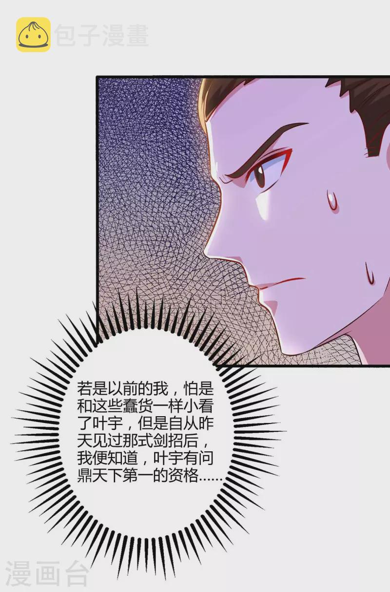 独步逍遥漫画,第302话 胸有成竹2图