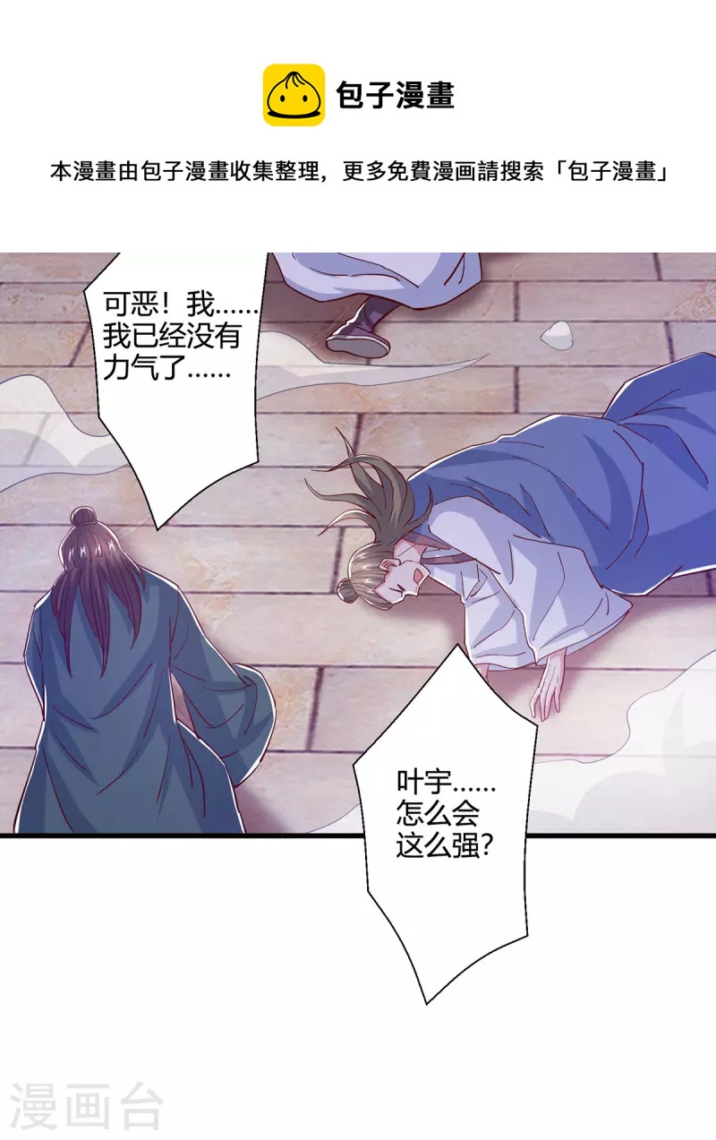 独步逍遥漫画,第380话 临阵突破1图