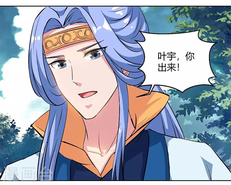 独步逍遥漫画,第69话 带队出征1图