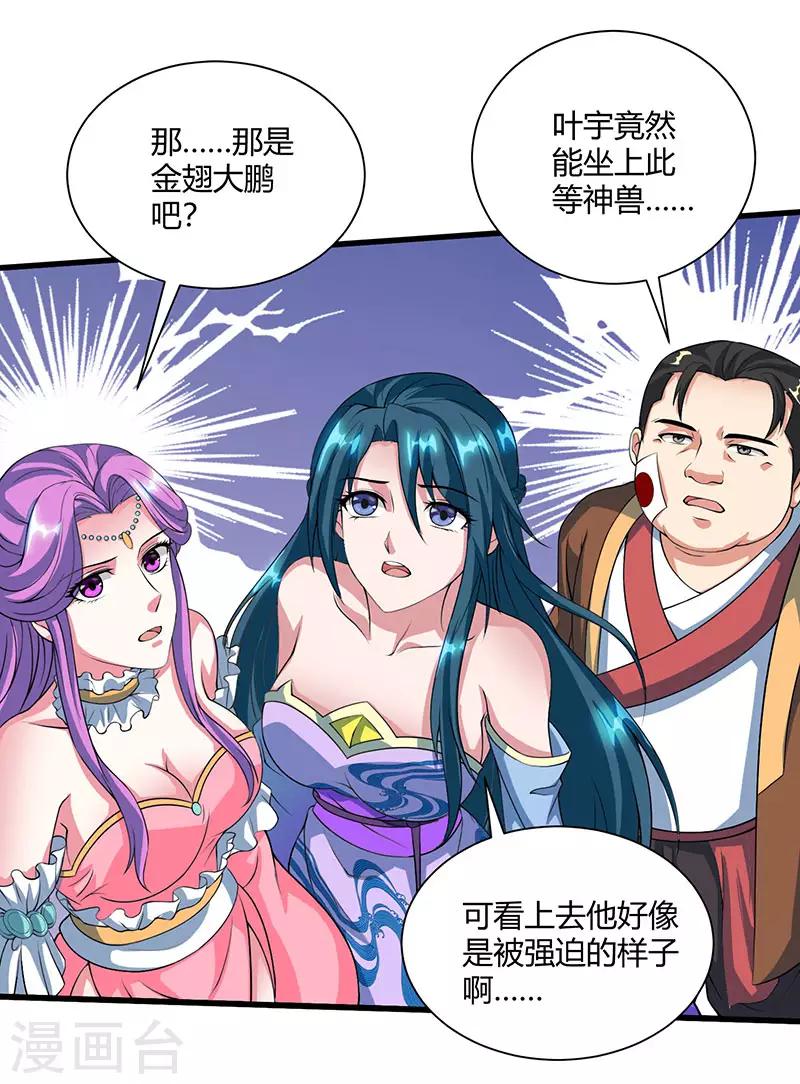 独步逍遥漫画,第121话 蛮神1图