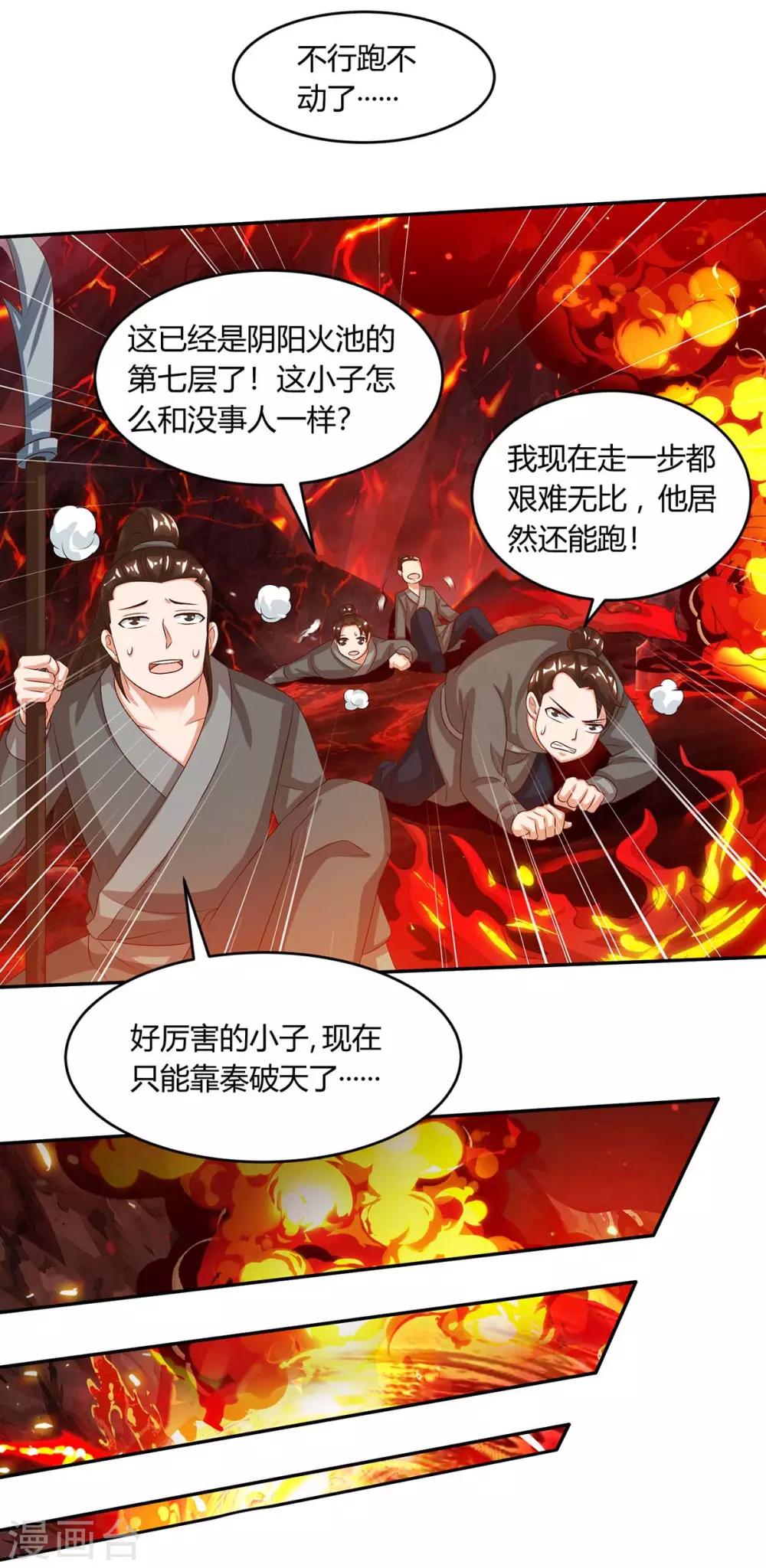 独步逍遥漫画,第160话 他是人吗？1图
