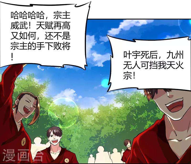 独步逍遥漫画,第109话 巅峰对决1图