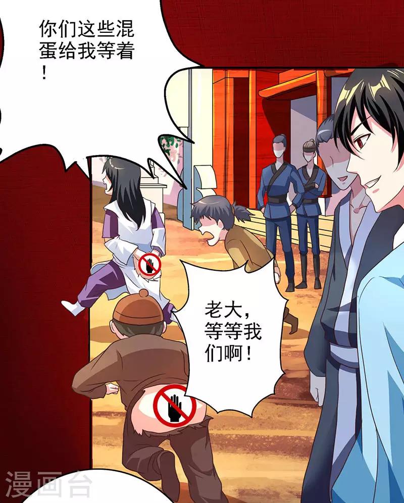 独步逍遥漫画,第32话 试蕴灵象2图
