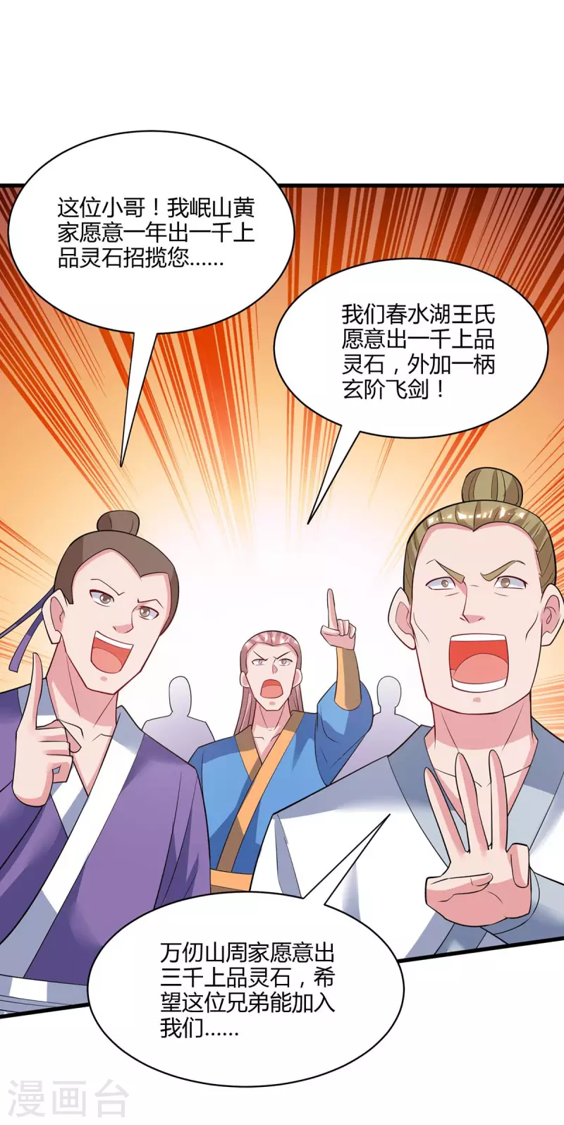 独步逍遥漫画,第287话 对着干1图
