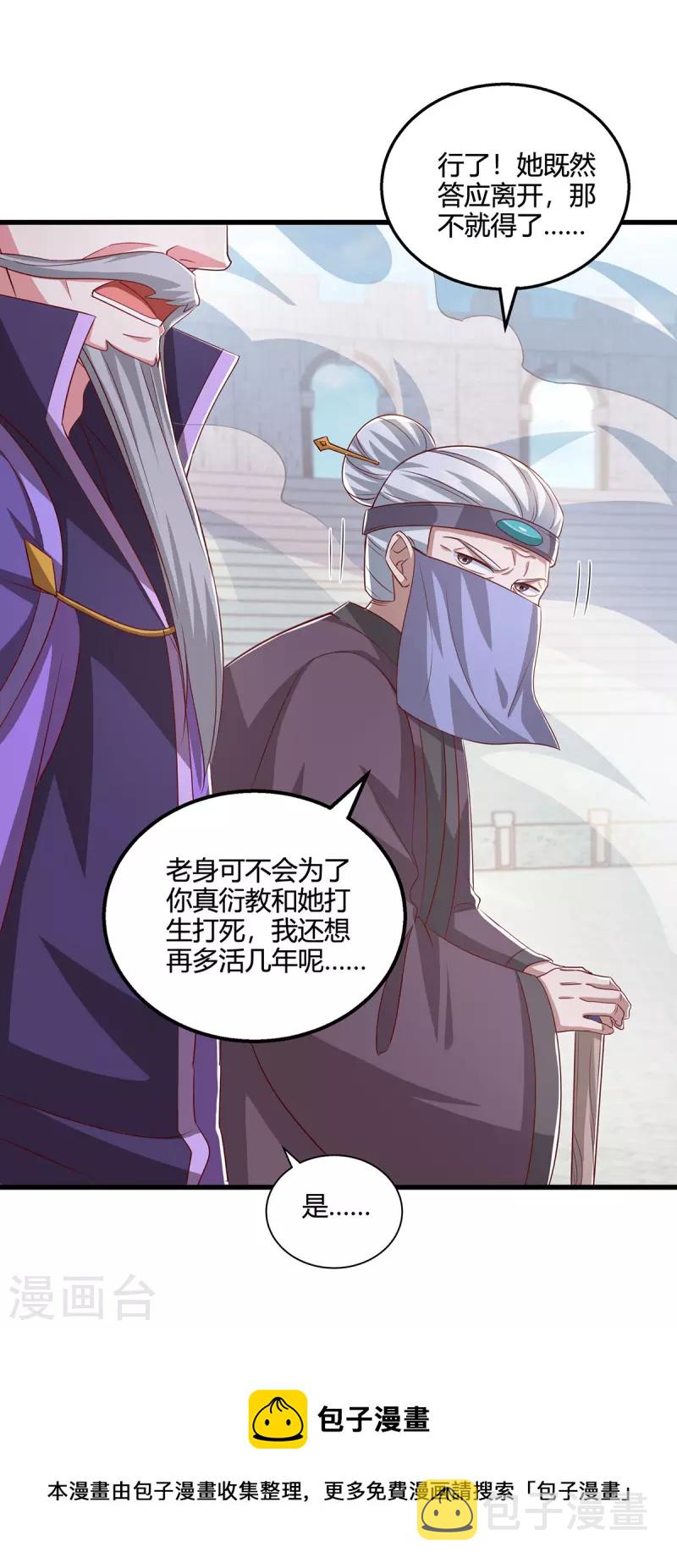 独步逍遥漫画,第370话 难分胜负1图