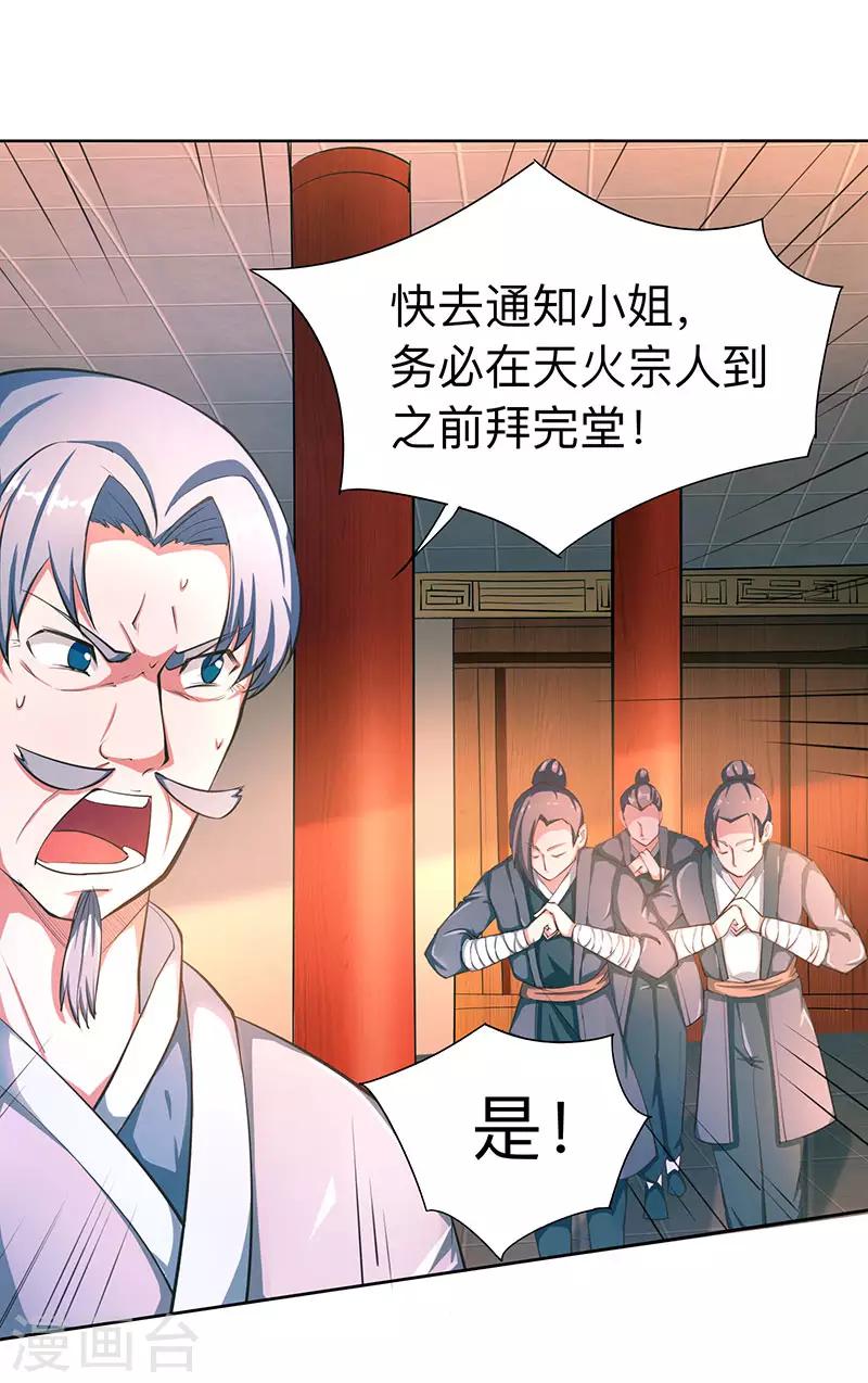 独步逍遥漫画,第2话 这堂我拜定了2图