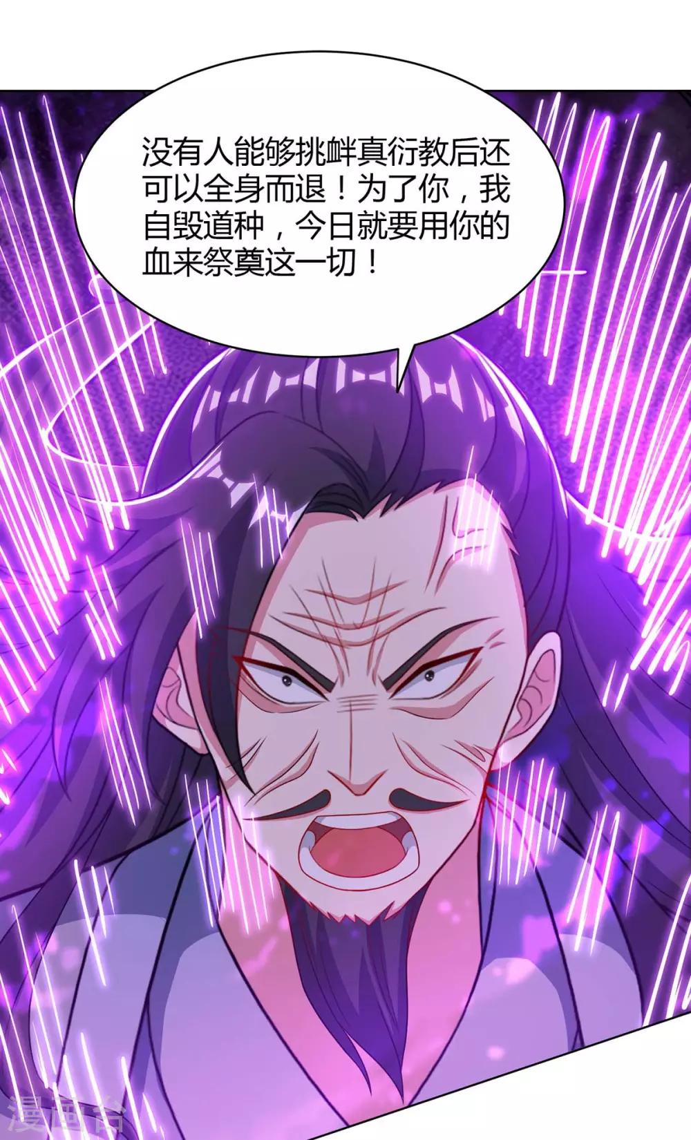 独步逍遥漫画,第233话 报仇1图